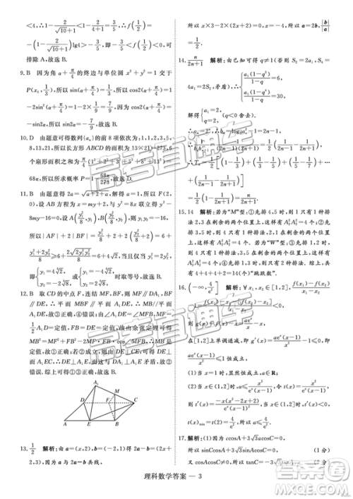 2019届高三山西五地市联考理数试卷及答案 2019届高三山西五地市联考理数试卷及答案
