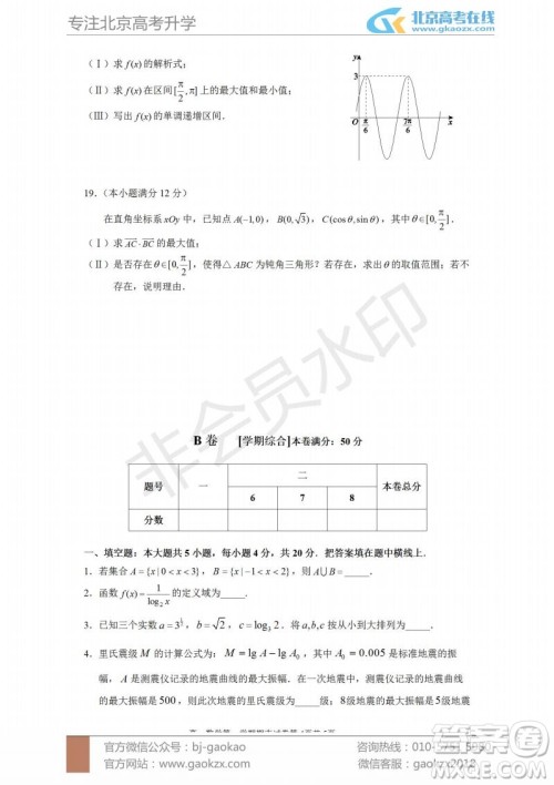 2019年北京市西城区高一上学期期末考试数学试题及答案