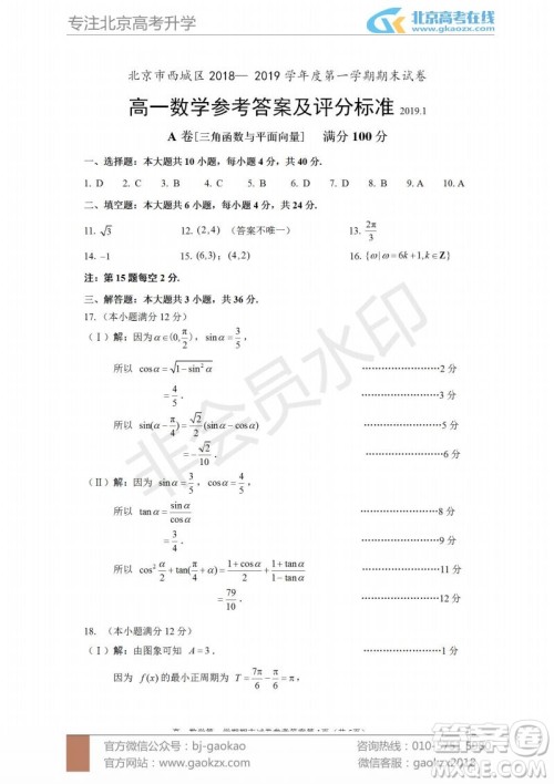 2019年北京市西城区高一上学期期末考试数学试题及答案