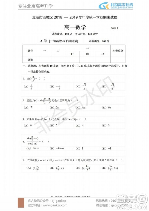 2019年北京市西城区高一上学期期末考试数学试题及答案 2019年北京市西城区高一上学期期末考试数学试题及答案