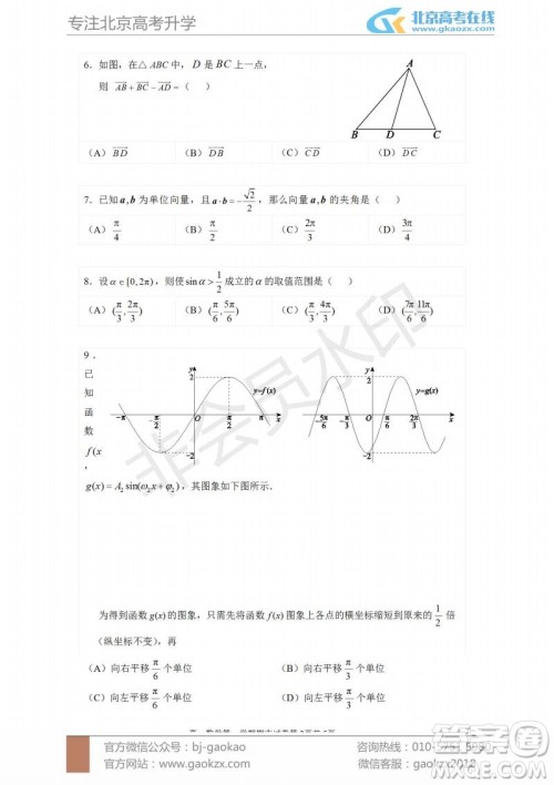 2019年北京市西城区高一上学期期末考试数学试题及答案