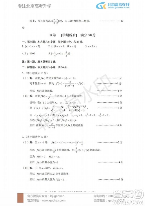 2019年北京市西城区高一上学期期末考试数学试题及答案 2019年北京市西城区高一上学期期末考试数学试题及答案