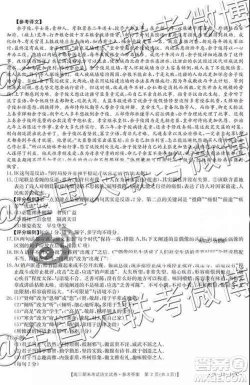 2019年1月贵州金太阳联考语文答案