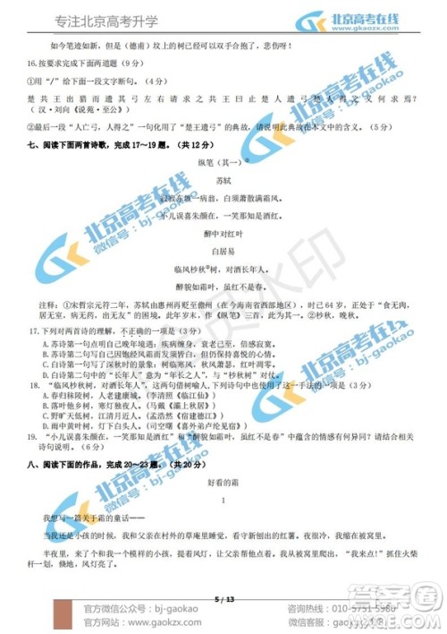 2019年北京市西城区高一上学期期末考试语文试题及答案