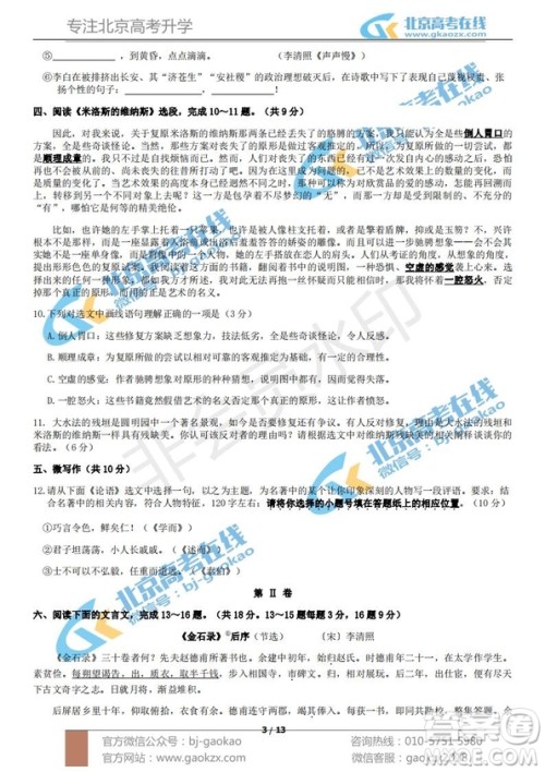 2019年北京市西城区高一上学期期末考试语文试题及答案 2019年北京市西城区高一上学期期末考试语文试题及答案