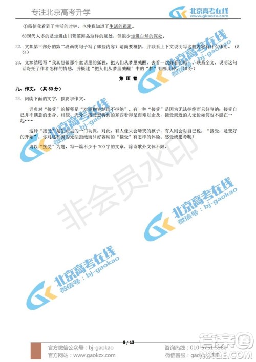 2019年北京市西城区高一上学期期末考试语文试题及答案