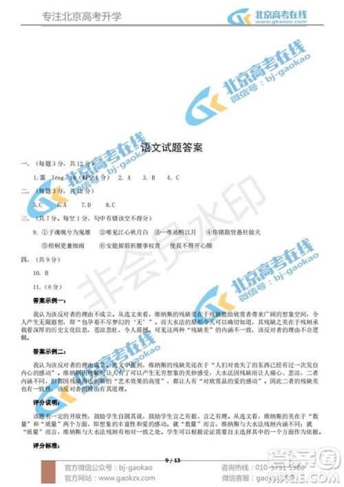 2019年北京市西城区高一上学期期末考试语文试题及答案