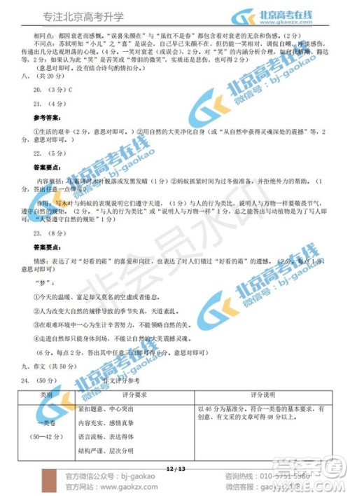 2019年北京市西城区高一上学期期末考试语文试题及答案
