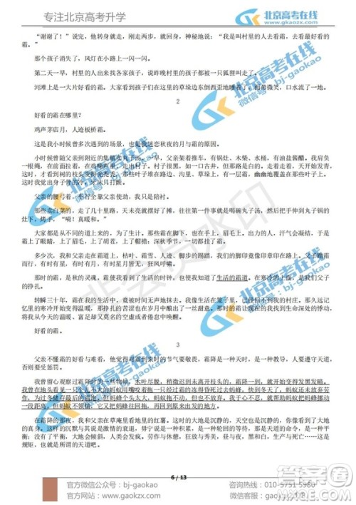 2019年北京市西城区高一上学期期末考试语文试题及答案