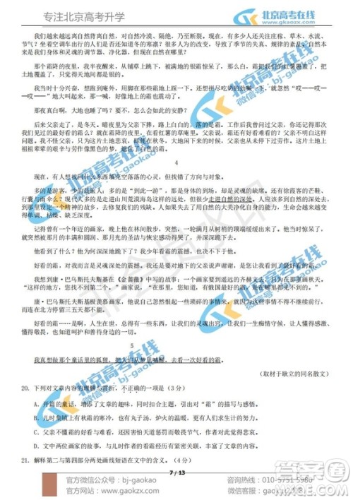 2019年北京市西城区高一上学期期末考试语文试题及答案