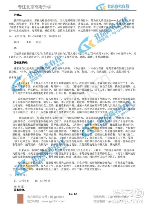 2019年北京市西城区高一上学期期末考试语文试题及答案