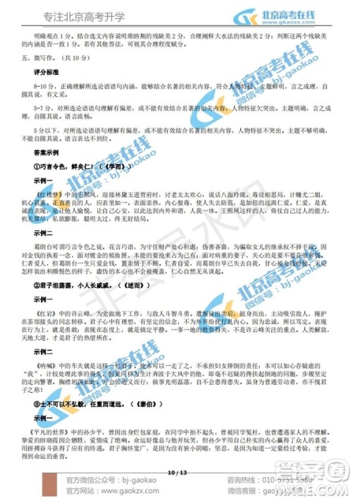 2019年北京市西城区高一上学期期末考试语文试题及答案