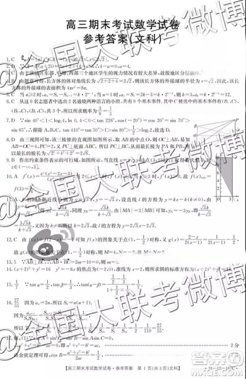 2019年1月贵州金太阳联考文数答案 2019年1月贵州金太阳联考文数答案