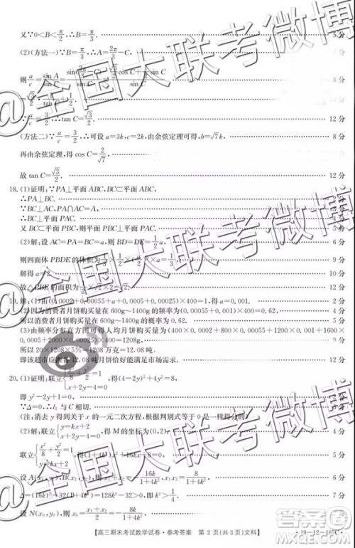 2019年1月贵州金太阳联考文数答案 2019年1月贵州金太阳联考文数答案