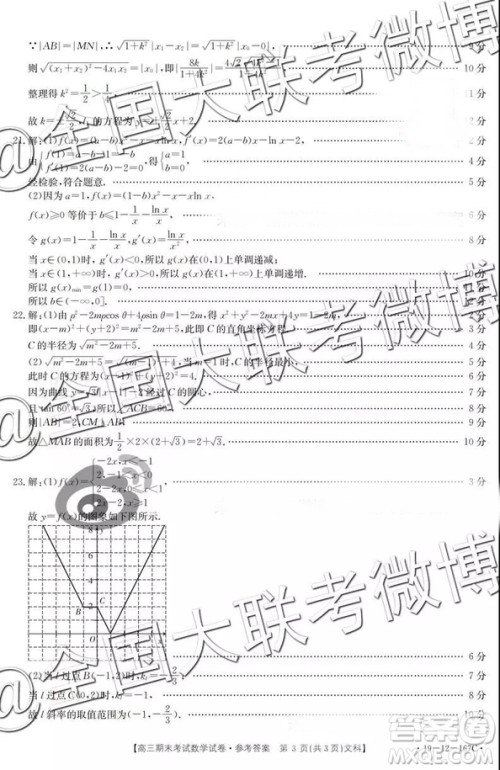 2019年1月贵州金太阳联考文数答案