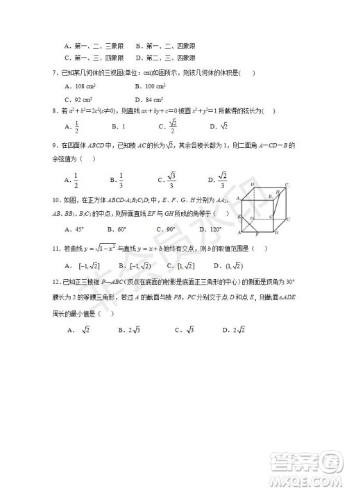 2018-2019学年甘肃省兰州第一中学高一上学期期末考试数学试题