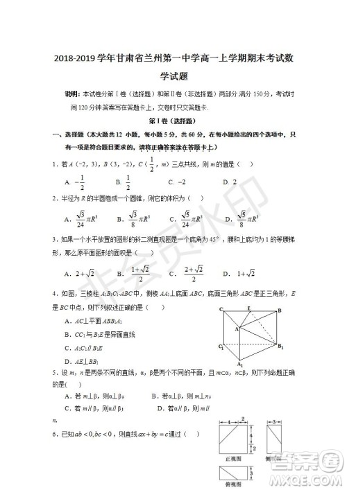 2018-2019学年甘肃省兰州第一中学高一上学期期末考试数学试题 2018-2019学年甘肃省兰州第一中学高一上学期期末考试数学试题