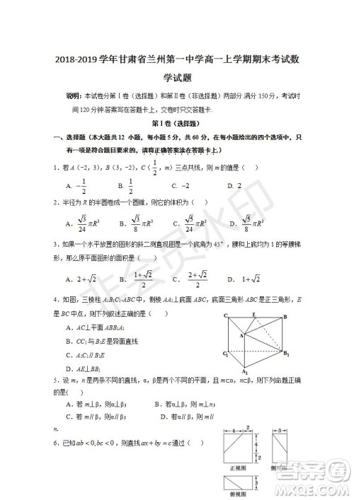 2018-2019学年甘肃省兰州第一中学高一上学期期末考试数学试题