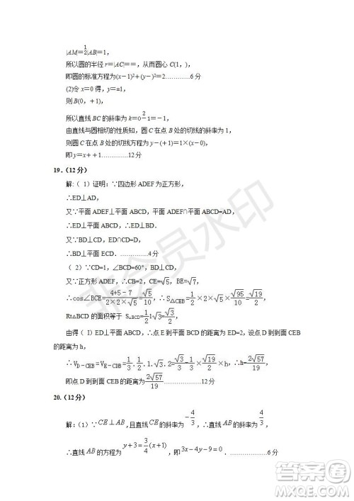 2018-2019学年甘肃省兰州第一中学高一上学期期末考试数学试题