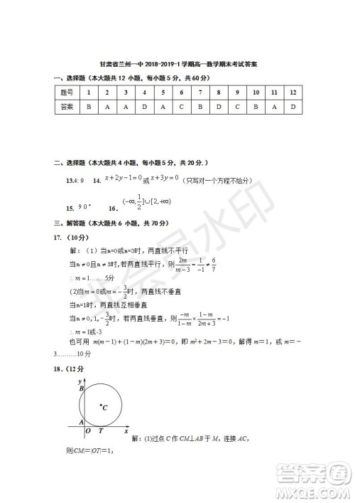 2018-2019学年甘肃省兰州第一中学高一上学期期末考试数学试题 2018-2019学年甘肃省兰州第一中学高一上学期期末考试数学试题