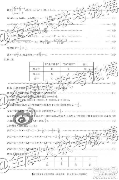 2019年1月贵州金太阳联考理数答案 2019年1月贵州金太阳联考理数答案