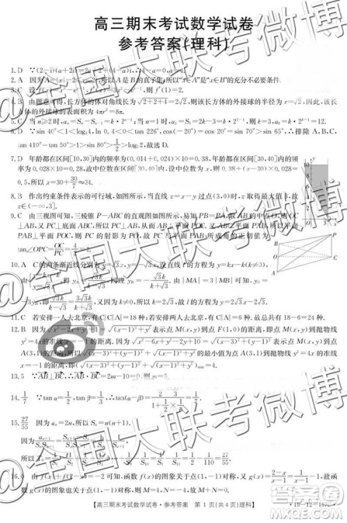 2019年1月贵州金太阳联考理数答案 2019年1月贵州金太阳联考理数答案