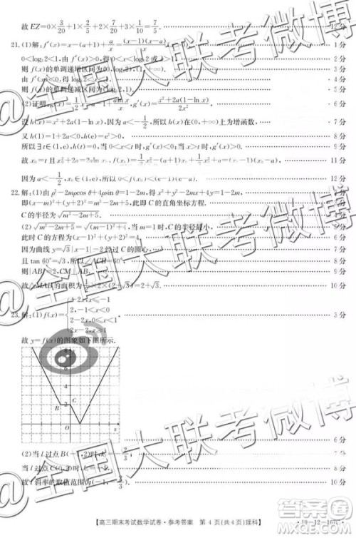 2019年1月贵州金太阳联考理数答案