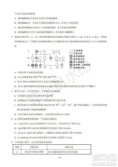 黄山市2019届高中毕业班第一次质量检测理科综合能力测试答案解析 黄山市2019届高中毕业班第一次质量检测理科综合能力测试答案解析