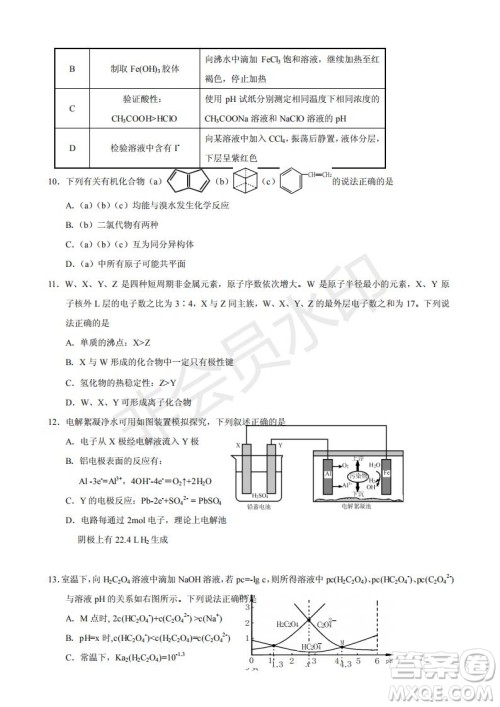 黄山市2019届高中毕业班第一次质量检测理科综合能力测试答案解析 黄山市2019届高中毕业班第一次质量检测理科综合能力测试答案解析