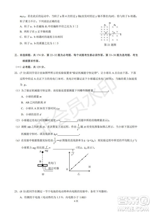 黄山市2019届高中毕业班第一次质量检测理科综合能力测试答案解析 黄山市2019届高中毕业班第一次质量检测理科综合能力测试答案解析