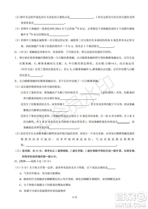 黄山市2019届高中毕业班第一次质量检测理科综合能力测试答案解析 黄山市2019届高中毕业班第一次质量检测理科综合能力测试答案解析