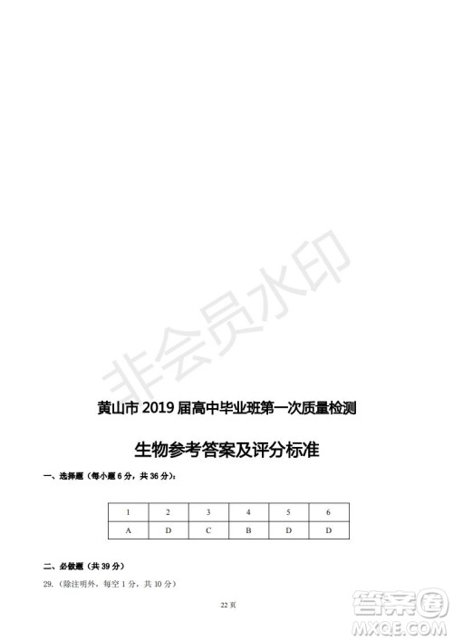 黄山市2019届高中毕业班第一次质量检测理科综合能力测试答案解析 黄山市2019届高中毕业班第一次质量检测理科综合能力测试答案解析