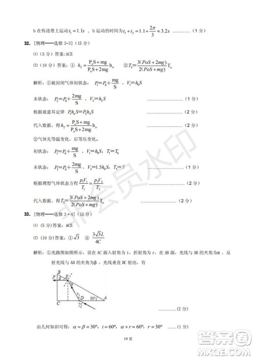 黄山市2019届高中毕业班第一次质量检测理科综合能力测试答案解析 黄山市2019届高中毕业班第一次质量检测理科综合能力测试答案解析