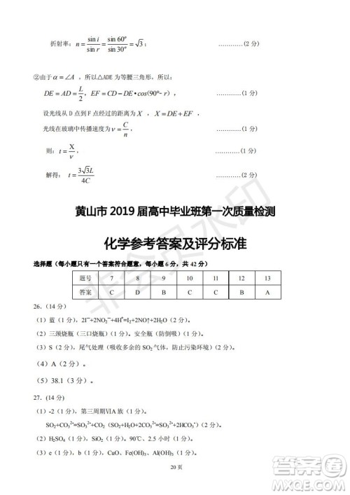 黄山市2019届高中毕业班第一次质量检测理科综合能力测试答案解析 黄山市2019届高中毕业班第一次质量检测理科综合能力测试答案解析