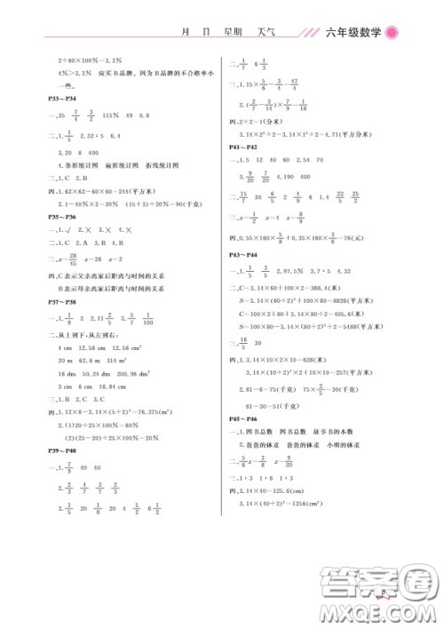 2019武汉出版社开心假期寒假作业六年级人教版数学答案