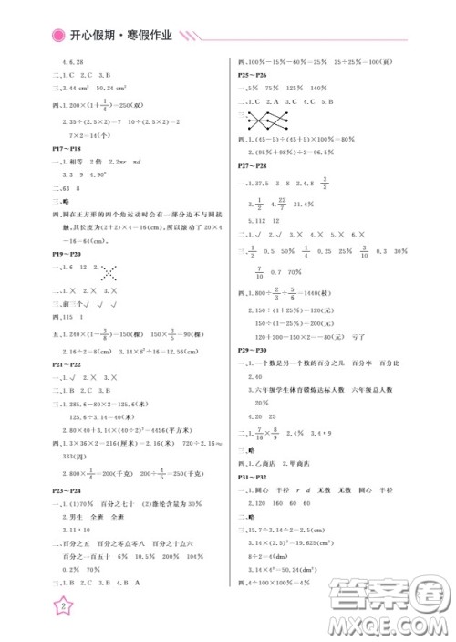 2019武汉出版社开心假期寒假作业六年级人教版数学答案