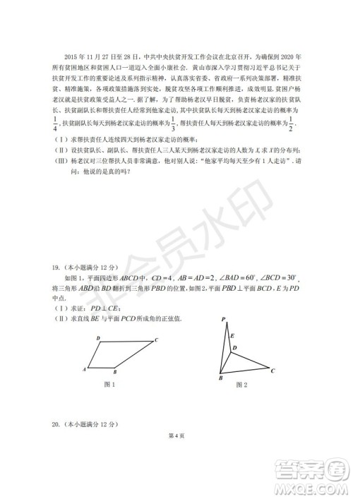 黄山市2019届高中毕业班第一次质量检理科数学试题及答案解析