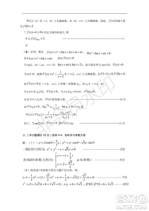 黄山市2019届高中毕业班第一次质量检理科数学试题及答案解析