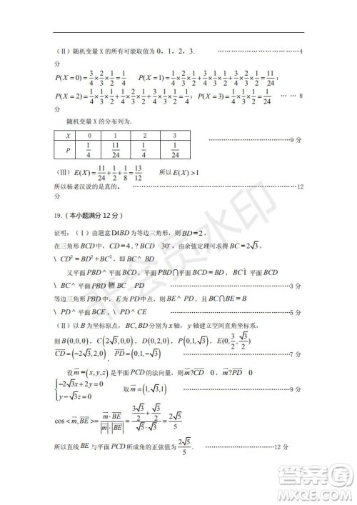 黄山市2019届高中毕业班第一次质量检理科数学试题及答案解析