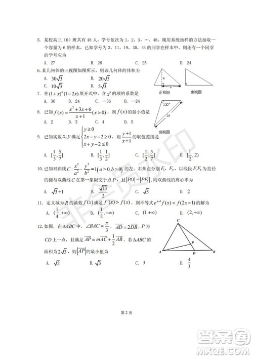 黄山市2019届高中毕业班第一次质量检理科数学试题及答案解析 黄山市2019届高中毕业班第一次质量检理科数学试题及答案解析