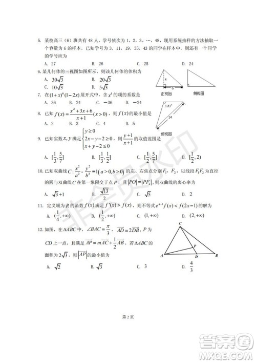黄山市2019届高中毕业班第一次质量检理科数学试题及答案解析