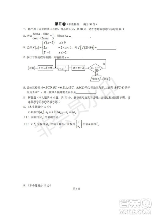 黄山市2019届高中毕业班第一次质量检理科数学试题及答案解析