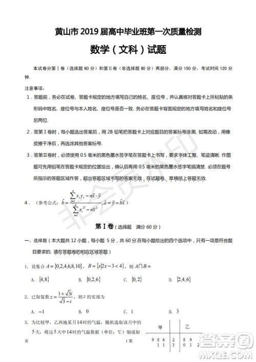 2019届安徽省黄山市高三第一次质量检测一模文科数学试题及答案解析