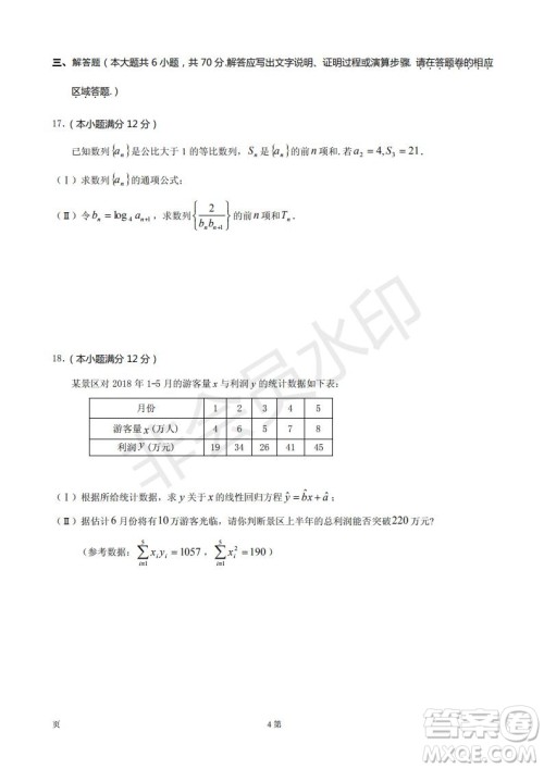 2019届安徽省黄山市高三第一次质量检测一模文科数学试题及答案解析