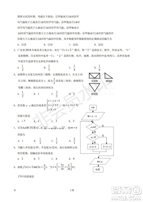 2019届安徽省黄山市高三第一次质量检测一模文科数学试题及答案解析