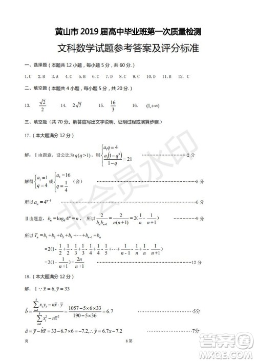 2019届安徽省黄山市高三第一次质量检测一模文科数学试题及答案解析
