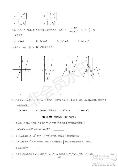 2019届安徽省黄山市高三第一次质量检测一模文科数学试题及答案解析