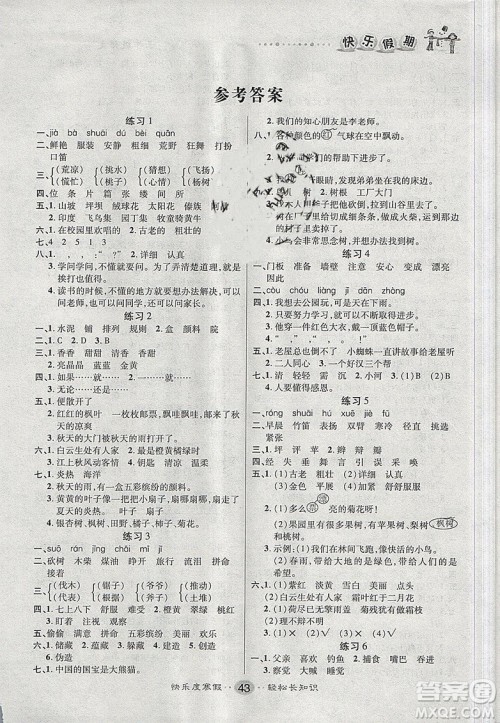 文涛书业2019快乐假期寒假作业语文三年级人教版RJ答案 文涛书业2019快乐假期寒假作业语文三年级人教版RJ答案