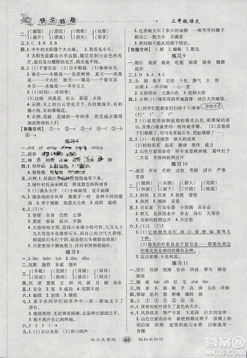 文涛书业2019快乐假期寒假作业语文三年级人教版RJ答案 文涛书业2019快乐假期寒假作业语文三年级人教版RJ答案