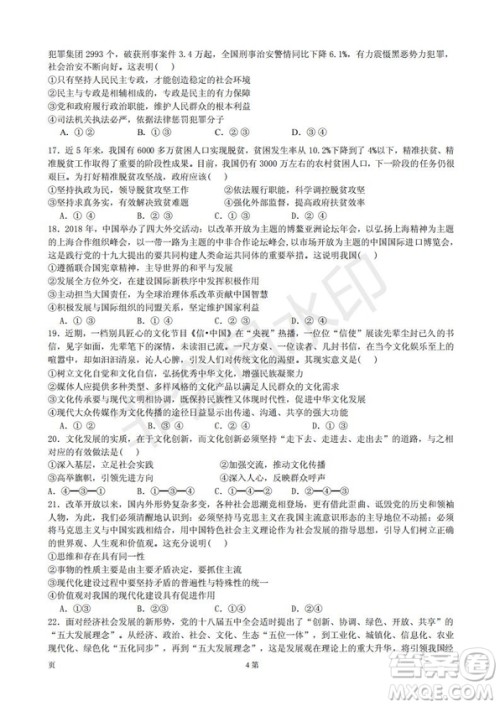 黄山市2019届高中毕业班第一次质量检测文科综合能力测试卷及答案解析 黄山市2019届高中毕业班第一次质量检测文科综合能力测试卷及答案解析